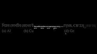 HSC current electricity mcq solve #shorts
