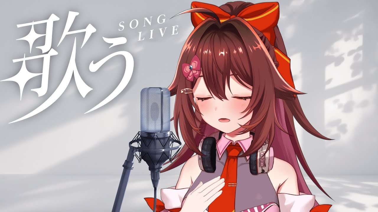 「一曲だけの歌枠」７年前の私とあなたへ、聴いてほしい歌を歌います🎤【VTuber リア】
