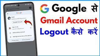 Google Se Gmail Account Logout Kaise Kare | How To Logout Gmail Account From Google by Star X Info 48 views 3 days ago 2 minutes, 9 seconds
