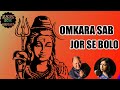 Omkara Sab Jor Se Bolo | Mohammad Aziz | Chal Re Kanwariya | Shiv Bhajan | Aziz Ke Nagme