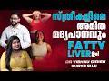 സ്ത്രീകളിൽ മാത്രം കണ്ടുവരുന്ന കരൾ രോഗങ്ങളുണ്ട് / HOW TO REVERSE FATTY LIVER