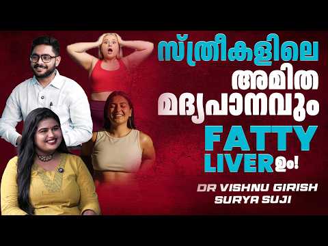 സ്ത്രീകളിൽ മാത്രം കണ്ടുവരുന്ന കരൾ രോഗങ്ങളുണ്ട് / HOW TO REVERSE FATTY LIVER