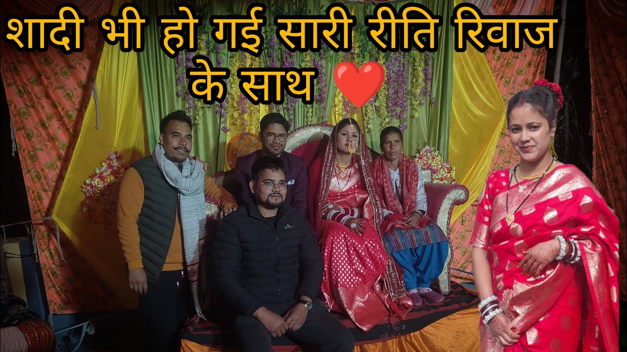 आखिर ले आए हम अपनी दुल्हन को घर।। शादी की ढेर शुभकामनाएं।।❤️🎉 @sandhyabhandarivlogs #dailyvlogs ❤️☺️