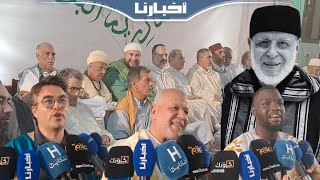 Download Lagu الطريقة القادرية البودشيشية تحتفل بأربعينية الشيخ جمال بمداغ بحضور آلاف المريدين في غياب الشيخ منير MP3 Download Lagu الطريقة القادرية البودشيشية تحتفل بأربعينية الشيخ جمال بمداغ بحضور آلاف المريدين في غياب الشيخ منير MP3