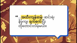 ၁။ သဘောတူညီမှု သီအိုရီ (လူမှုပေါင်းကော်)| Consensus Theory: The Foundation of Functionalist Thought