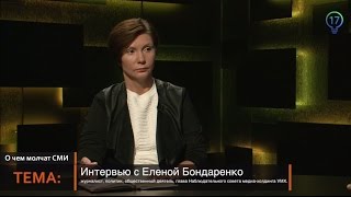 СМИ Украины боятся защищать интересы своих зрителей – Е.Бондаренко