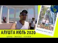 АЛУШТА 2020 / ПРОФЕССОРСКИЙ УГОЛОК / ВОДОПАД ДЖУР-ДЖУР