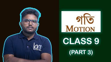 গতি। ৯ম শ্রেণীর বিজ্ঞান অসমীয়া ভাষায়। বিজ্ঞান অষ্টম অধ্যায়, SEBA। পার্ট ৪