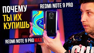 Redmi note 9 PRO MAX - НОВЫЙ ЛИДЕР РЫНКА!