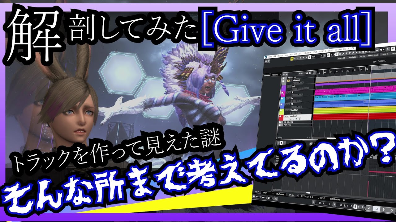 【FF14 BGM考察】「天才かよ...」アルカディア４層の”Give it All”を再現してみて分かった秘密【黄金のレガシー】