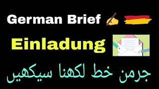 How to learn A1/A2/B1 Brief in German language/B1 Einladung Brief /Learn easy German with urdu/Deuts