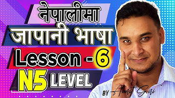 ✅Japanese Language in [Nepali] 2020 N5 Level : Lesson 6