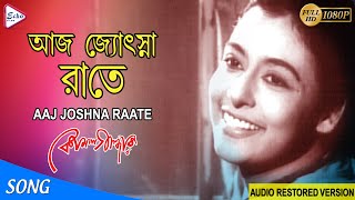 Aaj Joshna Raate | আজ জোস্ন্যা রাতে | Komol Gandhar | কোমল গান্ধার | ECHO FILMS 