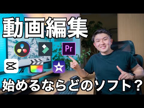 【無料も!】動画編集これから始めるならこのソフトがおすすめ!Youtuberが目的や用途別に整理してみた! hqdefault