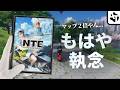 マップがいきなり２倍になったドライブゲー「NTE: Neverness to Everness」のアプデを見に行く【Ver1.3】