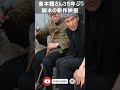 倉本聰さん35年ぶり脚本の新作映画 小樽での撮影シーン公開 | 本木雅弘 | 小泉 今日子 | 山谷 馨 | 海の沈黙 | 最新ニュース | セレブニュース | ニュース企画 #shorts