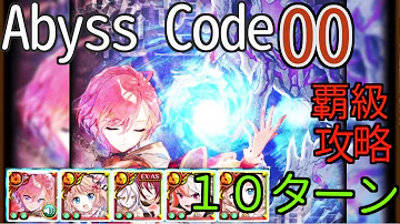 ウィズ アビスコード01 ウィズ アビスコード01