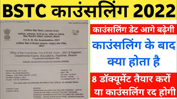Bstc college allotment list 2022 | bstc 1st list kab aayegi/bstc 2022 काउंसलिंग के बाद क्या होता है