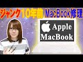 【修理】10年前のMac!!MacBook Late2009 リペア＆リカバリー方法手順【ジャンク】