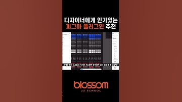 피그마에서 인기있는 플러그인 추천 3가지! 👍 #피그마 #figma #UIUX #UIUX디자이너 #디자이너 #디자인 #해외취업