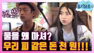 tvnnest3 재준이가 조심히 꺼낸 말...′우리 천원 썼어..′ 180911 EP.22