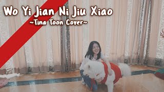 Video thumbnail of "Wo Yi Jian Ni Jiu Xiao 我一见你就笑 - 邓丽君 Dèng Lì Jun | Cover By Tina Toon"