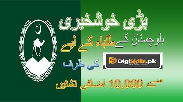 Big announcement for Students Balochistan | LMS DigiSkills.pk Update | Free Courses | Skills Insider