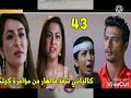 مسلسل الرابطة 2 ملخص الحلقة 43 يوم الخميس 