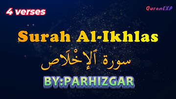 استاد پرهیزگار|سورة ٱلإخْلَاص|HD|Surah Al-Ikhlas with the authority of the verses by separation