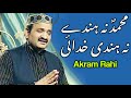 Akram Rahi Sohney Da Sadqa Official Video 