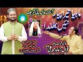 Mahiya tera piar nai bhulda       by abid meher ali uras pattisharif2023