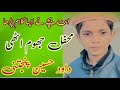 Dawood Hussain Pakistani New Kalam Share New Video 2022 Shahzaib Ajmal Tv