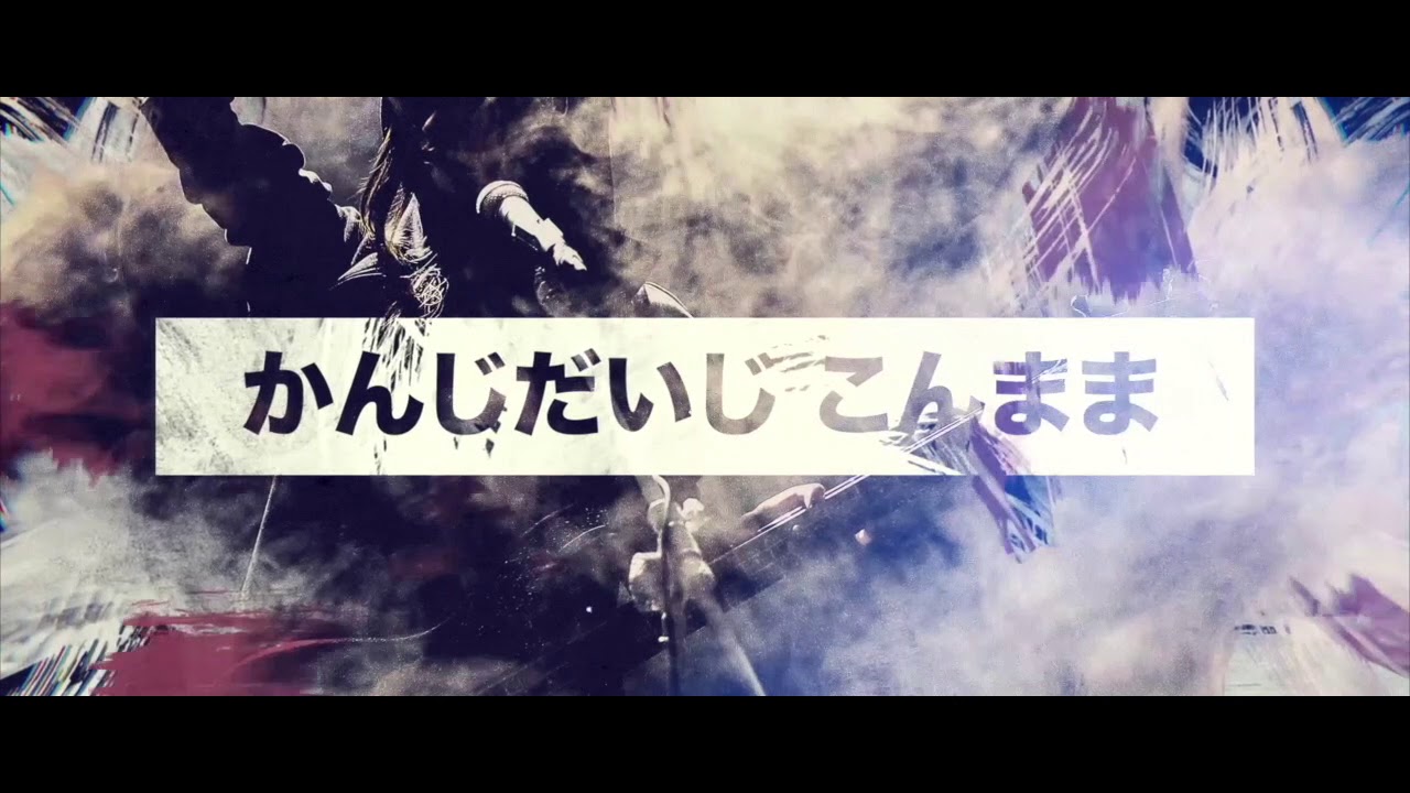 Dog Monster がんじがらめシスターズ Official Lyric Video Youtube Dog Monster がんじがらめシスターズ Official Lyric Video Youtube