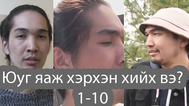 Yug yaj herhen hiih ve? COMPILATION 1-10