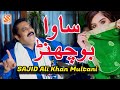 Sawa bohachan  new official song  sajid ali khan multani