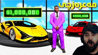 فرانکلین بوو بە مەعرەزچی سەیارە بۆ ڕۆژێک Franklin became Car dealer In Gta5