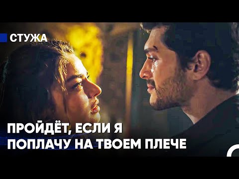 Я Не Готова Потерять Тебя - Стужа