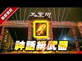 【天堂M】傳承的意志!! 金武「大地女神的激怒」in 劍琴-夜陽-優卡｜防疫直播  [DingDing實況]