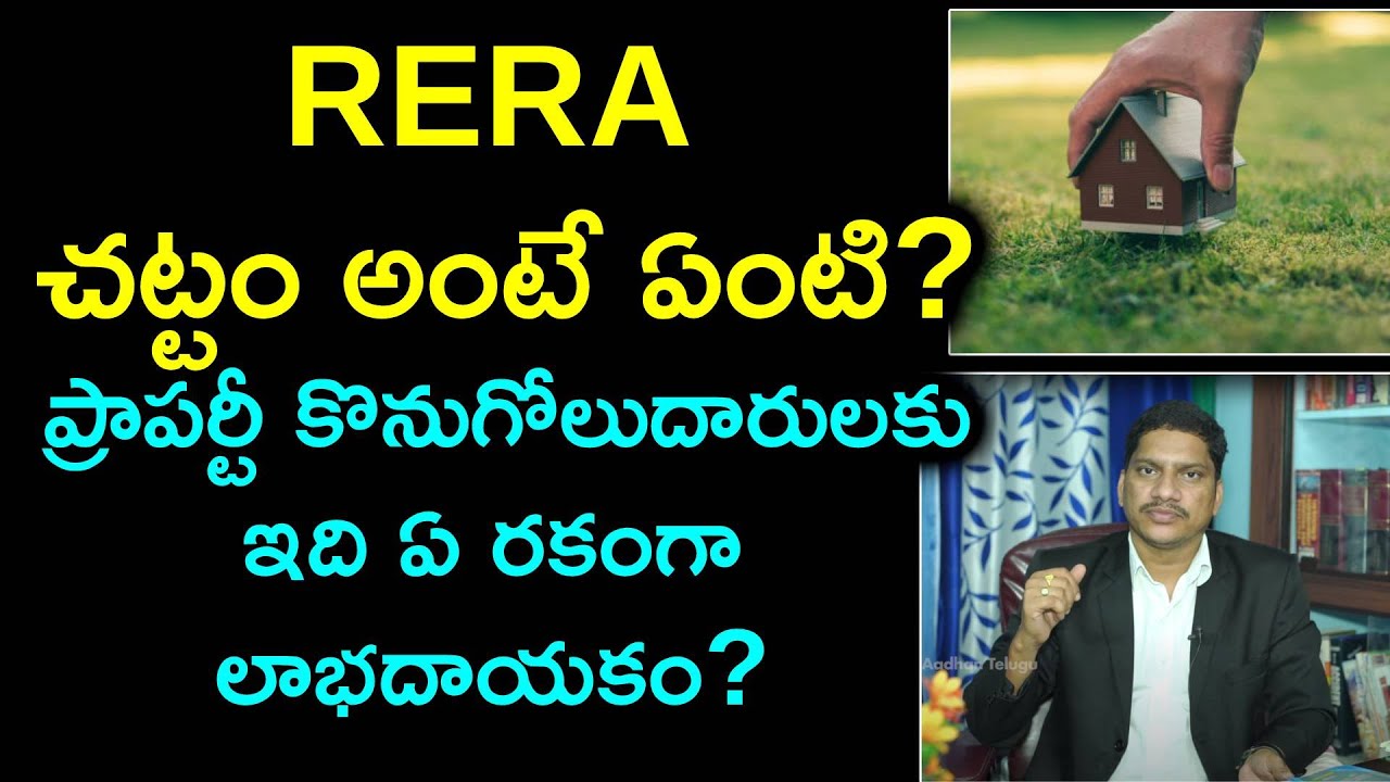 RERA చట్టం అంటే ఏంటి? | What is RERA Act & Registration Process? | Aadhan