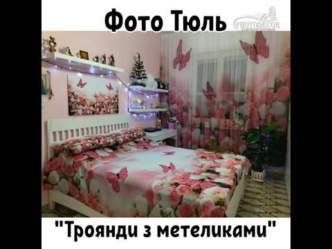 3D - Фото Штори і тюль "Білі тюльпани з трояндами і метеликами" - будь-який розмір. Читаємо опис!, видео 1