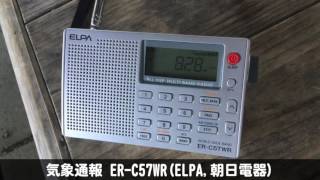 [強力] 気象通報 - ER-C57WR(ELPA,朝日電器)