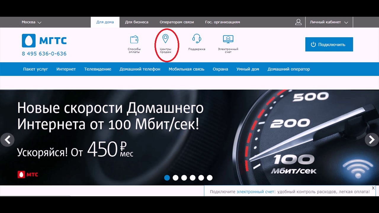 495 636. МГТС. МГТС Телевидение. Домашнее Телевидение МГТС. МГТС домашний интернет и ТВ.