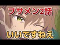 ブサメンガチファイター 2話 こういうの大好き アツくていいよね ブサガチ 2025年夏アニメ ブサメンガチファイター 2話 こういうの大好き アツくていいよね ブサガチ 2025年夏アニメ