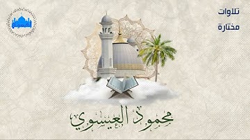 قل أفغير الله تأمروني أعبد أيها الجاهلون - تلاوة من صلاة الجمعة