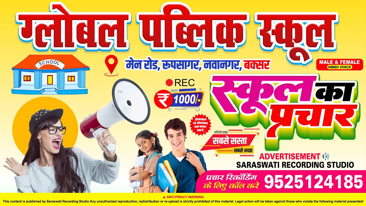 GLOBAL PUBLIC SCHOOL | SCHOOL PRACHAR | ग्लोबल पब्लिक स्कूल 