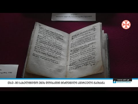 თსუ –ში სახელმწიფო ენის დღისადმი მიძღვნილი კვირეული გაიხსნა