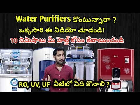 How to Choose Best Water Purifier for Home in Telugu|Water Purifier ...