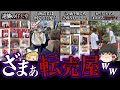 【ゆっくり解説】大損害を食らった転売ヤーの爆死事件！第二回！