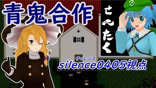 好き勝手なぶっかけ魔理沙組青鬼合作silence視点[ゆっくり実況]