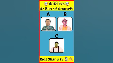 Tmkoc Jethalal Memory Test Challenge 🤯 | #shorts #tmkoc #youtubeshorts #trending #viralshorts #quiz